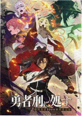 千羽之城 动漫海报